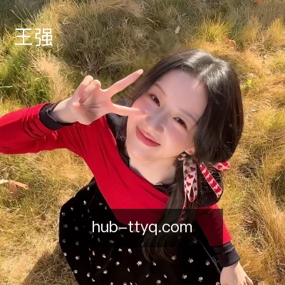 王强