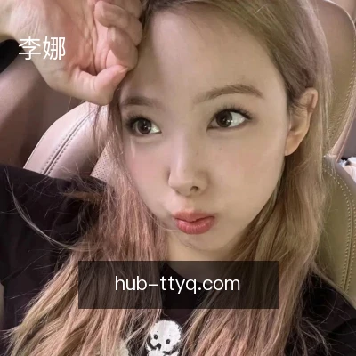 李娜